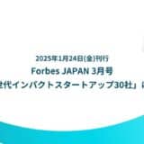 アウェアファイが、Forbes JAPAN「次世代インパクトスタートアップ30社」に選出されました