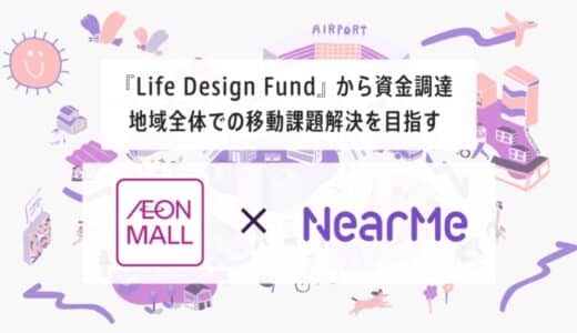 NearMe、『Life Design Fund』から資金調達を実施