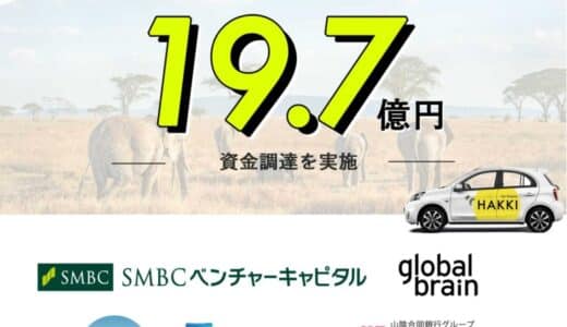 HAKKI AFRICA、シリーズCの1stクローズ総額で19.7億円の資金調達を実施