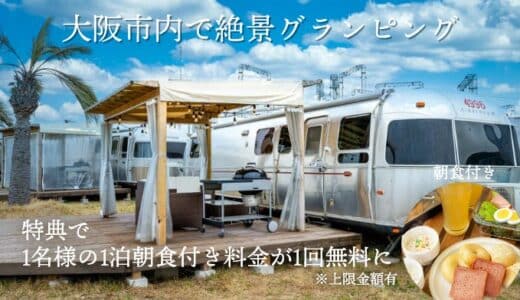 大阪中心部から車で20分の非日常～「絶景サンセット『パームガーデン舞洲』ファンド」募集開始