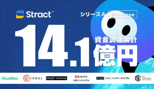 ショッピングアシストアプリ『PLUG』運営のSTRACT、シリーズA 2nd Closeの資金調達を実施。累計調達額は14.1億円に