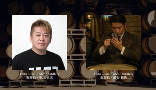 【記者会見のお知らせ】株式会社 Taiki Cosmic Glen Distillery、蒸留所建設地のお披露目および事業説明会見