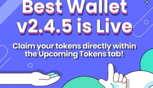 次世代・仮想通貨ウォレット「Best Wallet」v2.4.5がリリース、ウォレット内でトークンの請求が可能に