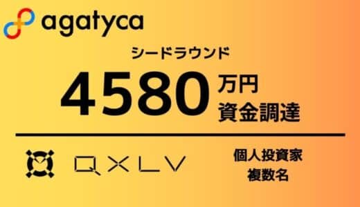 医療キャッシュレス決済アプリ「玉円ペイ」を提供するアガティカ、シードラウンドで総額4580万円を調達