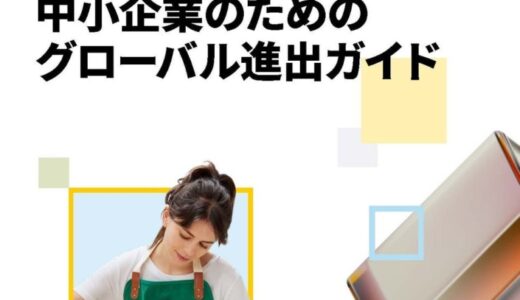 DHL Express、グローバル市場への進出に関する中小企業向けガイドラインを発表