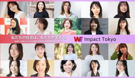 株式会社ハハカラの片田櫻子が「WE Impact Tokyo」に採択 〜家事育児の見える化で共働き家庭のウェルビーイングを推進〜