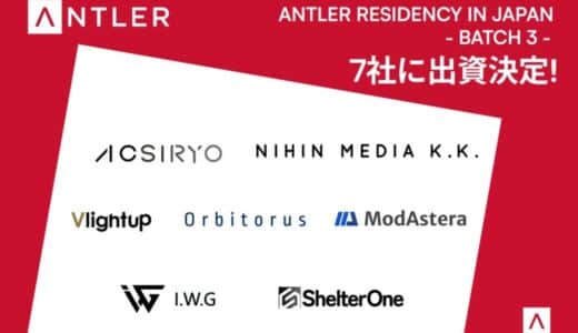 Antler Residency in Japan – Batch 3 – から7社に出資決定！第4回目のプログラムは4月7日より開催。アーリーステージにおいて最大6,000万円の資金調達のチャンス!