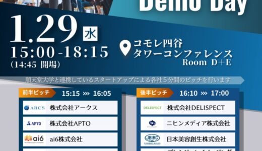 MedBank株式会社、「デジタルヘルススタートアップ ピッチイベント Demo Day」に登壇