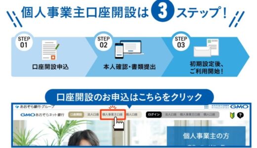 スモール&スタートアップ企業支援の一環として個人事業主口座だけでの開設を可能に