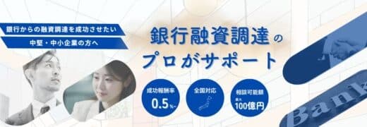 融資調達支援の新たなステージへ｜ホンマル株式会社