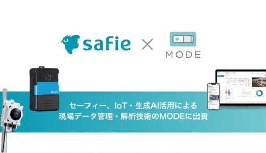 セーフィー、IoT・生成AI活用による現場データ管理・解析技術のMODEに出資