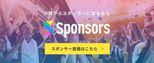 Sponsorsにて新サービスのコラム配信が開始！チームのリアルな声を発信することでつながりを深める新しい体験を提供「Sponsors Voice」