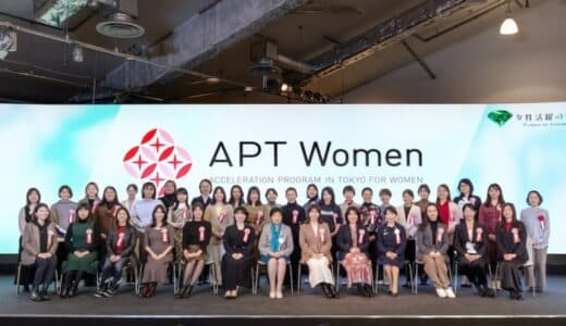 未来を創る女性起業家が集結！東京都女性ベンチャー成長促進事業「APT Women」第9期受講生による成果報告会を開催しました