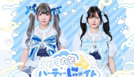 かす＆まあたそ、初の全国ツアーイベント決定！SNS総フォロワー630万人超えの人気インフルエンサーがリアルイベントで魅了！SNSの枠を超えた新しい面白さに注目