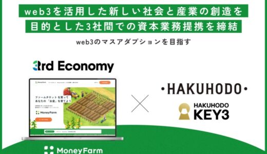 博報堂キースリー、web3と経済の融合を目指す 3rd Economyと資本業務提携