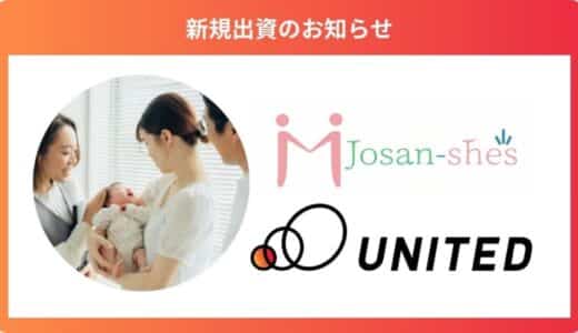 助産師ネットワークの活用で全国に産後ケア事業を拡大する「株式会社Josan-she’s」に出資