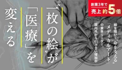 医療・健康、もっと身近に。医療に特化したイラストの制作会社、L&Kメディカルアートクリエイターズ株式会社がFUNDINNOで資金調達開始！