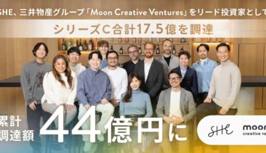 SHE、累計調達額44億円に。三井物産子会社「Moon Creative Ventures」を引受先とする第三者割当増資により、シリーズC合計17.5億円の資金調達を実施