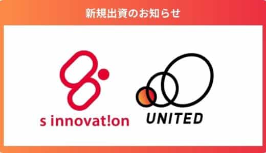 地方地域のイノベーション創出を推進する「エスイノベーション株式会社」に出資