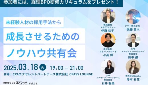 未経験人材の採用手法から成長させるためのノウハウ共有会