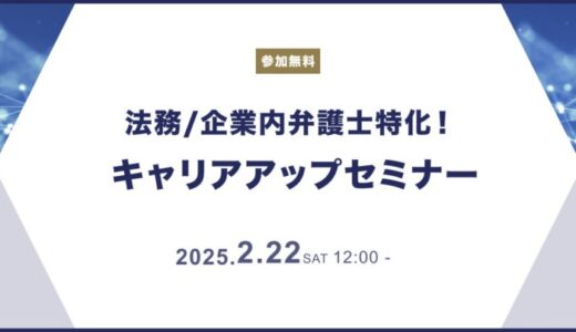 【2025.2.22】法務部の慢性的な悩みを解決する無料ウェビナー開催！「法務のブラックボックス化を解消する、法務アウトソース活用術」｜Authense法律事務所