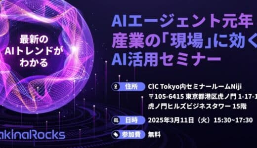 【AIエージェント元年】産業用AIのMakinaRocksが新規開設した東京オフィスでAI活用セミナーを開催