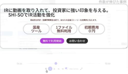 資金調達がうまくいかない？～PDFで動画＆計測＆操作レコーディング機能で投資家とのコミュニケーションの最先端技術～