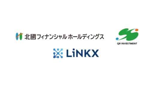 金融系スタートアップLiNKX、北國FHDとの資本業務提携を強化