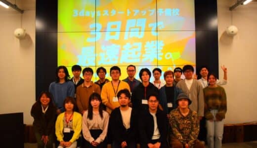 長野市主催！地域から世界へ羽ばたくスタートアップを目指す起業家を支援する「NAGANO STARTUP STUDIO」令和6年度 DEMO DAY（成果発表会）を開催！