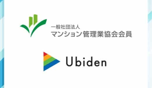 ユビ電、マンション管理業協会においてEV充電サービス事業者として初の賛助会員に