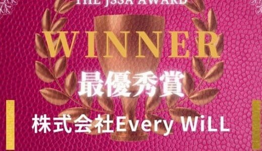 豪華ビジネスイベントThe JSSA KANSAI Pitch Award & Power Matching Booth Vol.56 の入賞者決定！