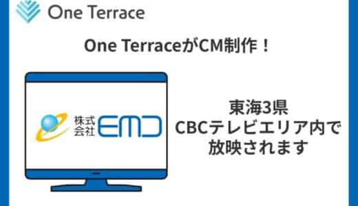 One Terraceが制作したEMDのテレビCMが東海地区で放映