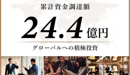 日本酒ブランド「SAKE HUNDRED」を運営するClearが、HIRAC FUNDをリード投資家に資金調達を実施。累計調達額は24.4億円に。