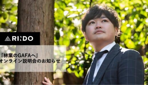 【株式会社RINDO】FUNDINNOにて資金調達額を大幅達成中｜投資をご検討中の皆さまへ向けたオンライン説明会を開催