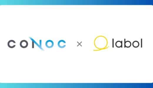 CONOC、ラボルと業務提携し建設業の資金繰り支援を強化。