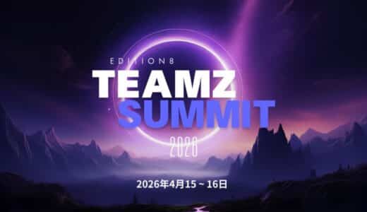 Web3・AIの最前線が東京に集結！TEAMZ Summit 2025が過去最大規模で開催、次回は2026年4月15日、16日に決定