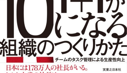 プロ経営者・小松裕介による初著書『1＋1が10になる組織のつくりかた チームのタスク管理による生産性向上』が5月29日に発売！
