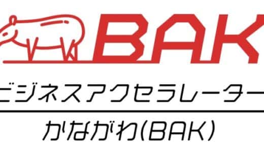 【 神奈川県 BAK × eiicon 】脱炭素推進２プロジェクトが事業化へ推進！「光熱費削減と快適性向上を両立！既存店舗の空気環境改善サービス」「リユース容器による廃棄物ゼロスタジアム実現」