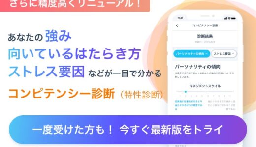 【“強み・適性・上司と部下の相性”を見える化】 採用・人材配置・育成・マネジメントにも使える「ミイダス コンピテンシー診断（特性診断）」が無料かつ無制限に