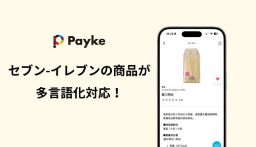 【セブン-イレブン × AUBA オープンイノベーション共創事例】インバウンド消費行動の実態解明と来店促進を目指す実証実験を4月２８日より開始。