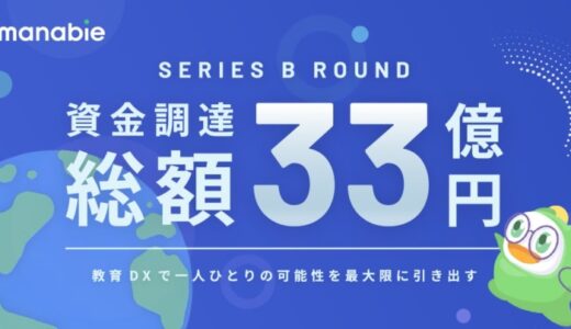 教育DXプラットフォームのManabie、政府系ファンド「JIC VGI」などから総額約33億円 (23百万米ドル)のシリーズB資金調達を実施