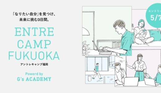 高校生が“自分ごと”で地域課題に挑む 福岡市×G’s ACADEMY『地域課題解決ワークショップ』開講