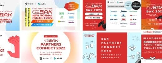 【株式会社eiicon】神奈川県「ビジネスアクセラレーターかながわ（BAK）」令和7年度運用業務をeiiconが受託。5期連続。