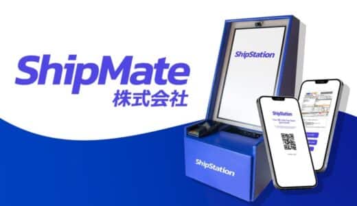 国際発送の簡略化に取り組むShipMate株式会社、北洋銀行及び日本政策金融公庫からデットファイナンスによる3,000万円の資金調達を実施