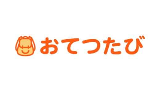 「旅」をフックとした短期アルバイト人材マッチングプラットフォームを提供する株式会社おてつたびへリードインベスターとして出資