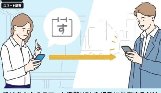 Waveland Group、カレンダー調整サービス「スマート調整」をManipulation株式会社へ事業譲渡