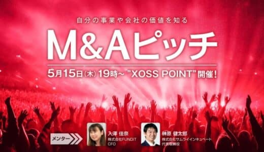 地方開催第3弾！M＆A（株式・事業譲渡や相談）のピッチイベント 5月1５日（木）に「M＆Aピッチ」熊本で開催！