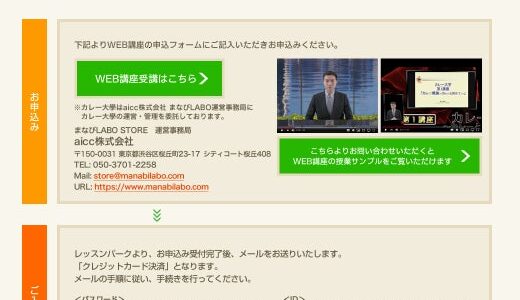 【カレー店を開業し成功したい方へ】カレー専門コンサルタントが秘伝の成功スキルを公開する「カレー大學総合学部＆繁盛カレー店開業学科一貫校」を５月４日から募集開始！カレー大學卒業生のみ繁盛へ導く方法を伝授