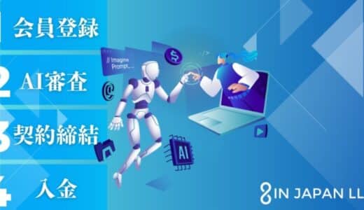 合同会社SIN JAPAN 請求書不要『AI資金調達 SIN JAPAN PAY』提供開始｜弁護士監修・ファクタリングではない新しい資金調達