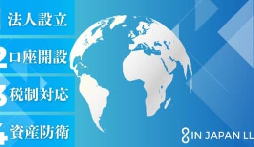 SIN JAPAN、企業の国際展開と資産防衛を支援する『オフショア法人設立・海外法人口座開設』サービス開始｜2025年税制改正・グローバルBEPS2.0対応